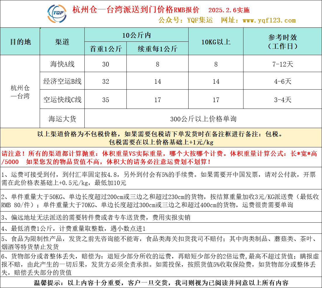 台湾价格.png