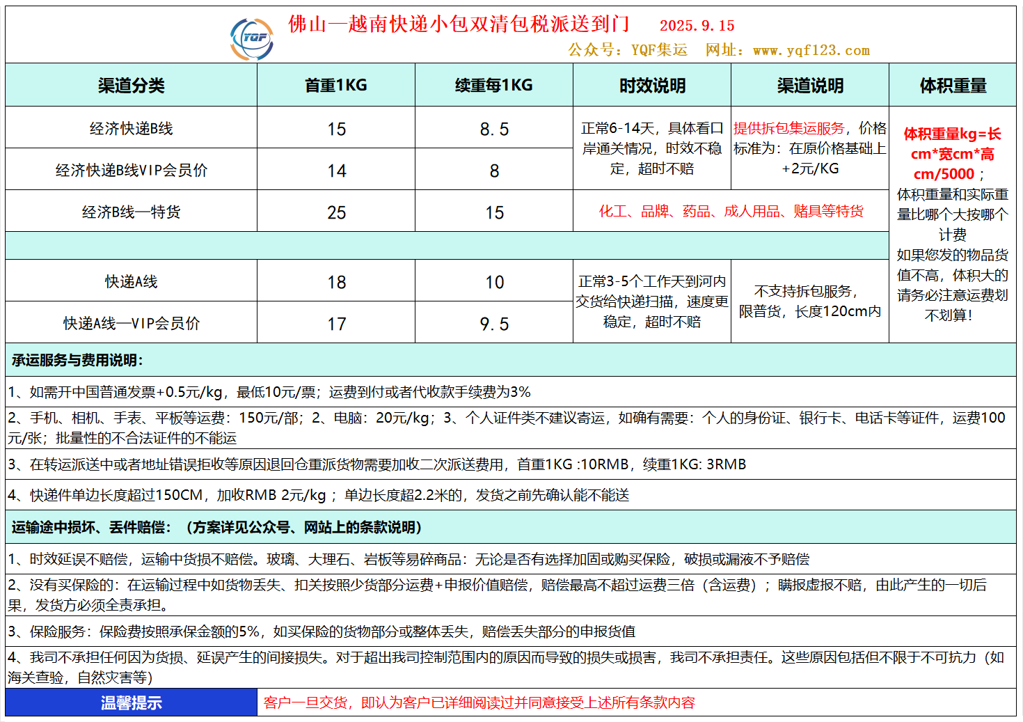 越南小包.png